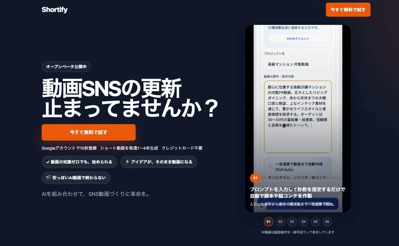 Shortifyのインターフェースを示す画像