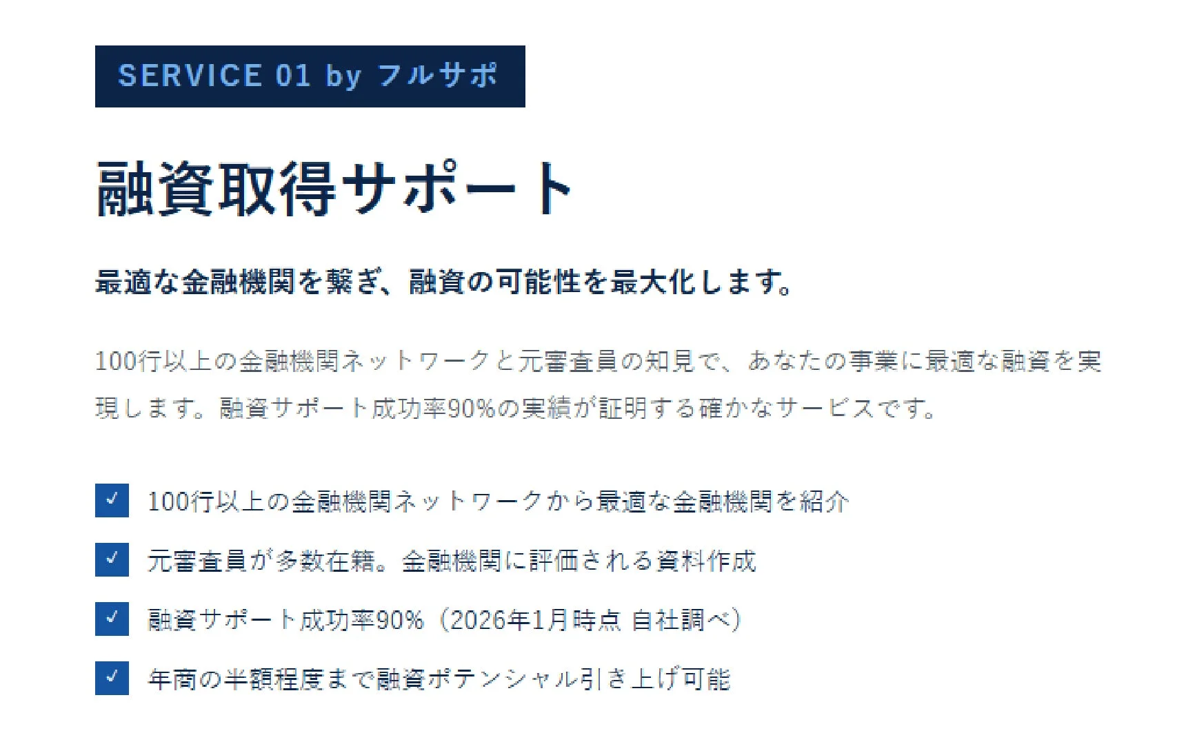 融資取得サポートのイメージ