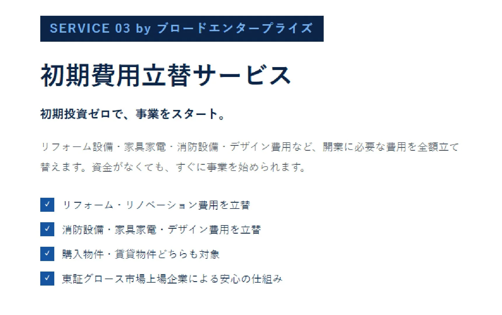 初期費用立替サービスのイメージ