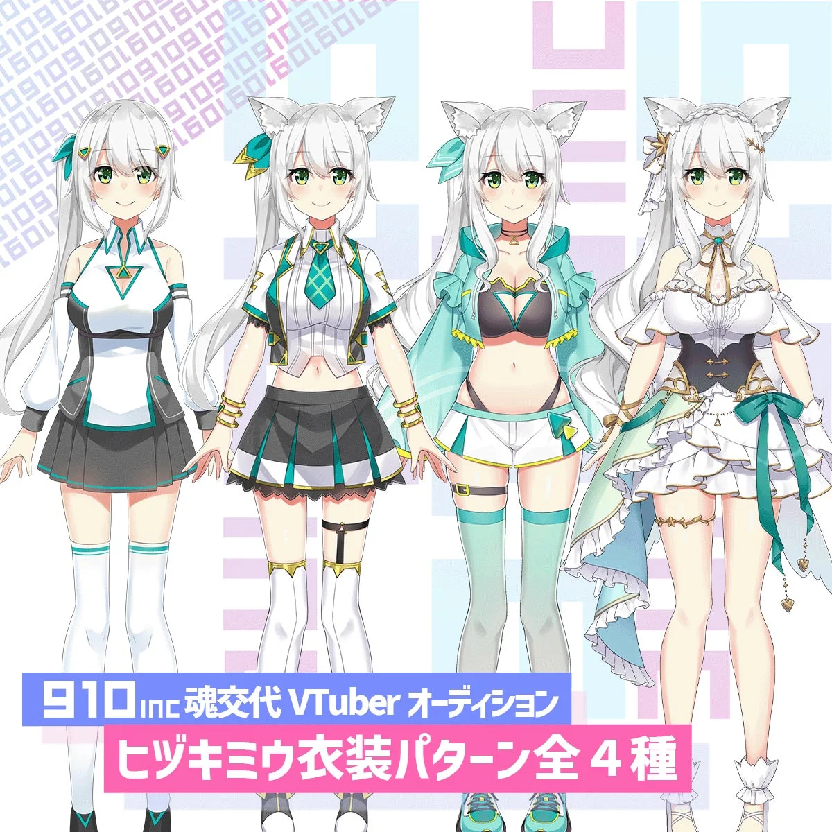 910Inc 魂交代 VTuber オーディション ヒヅキミウ衣装パターン全4種