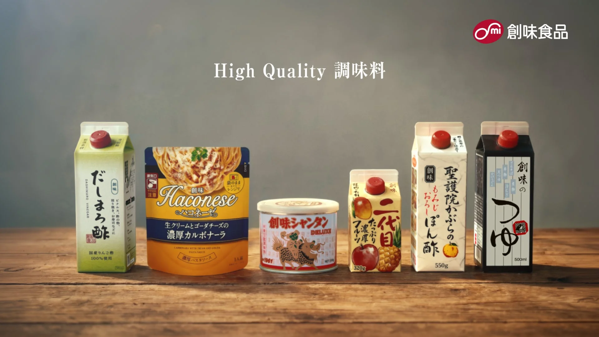 創味食品の様々な調味料
