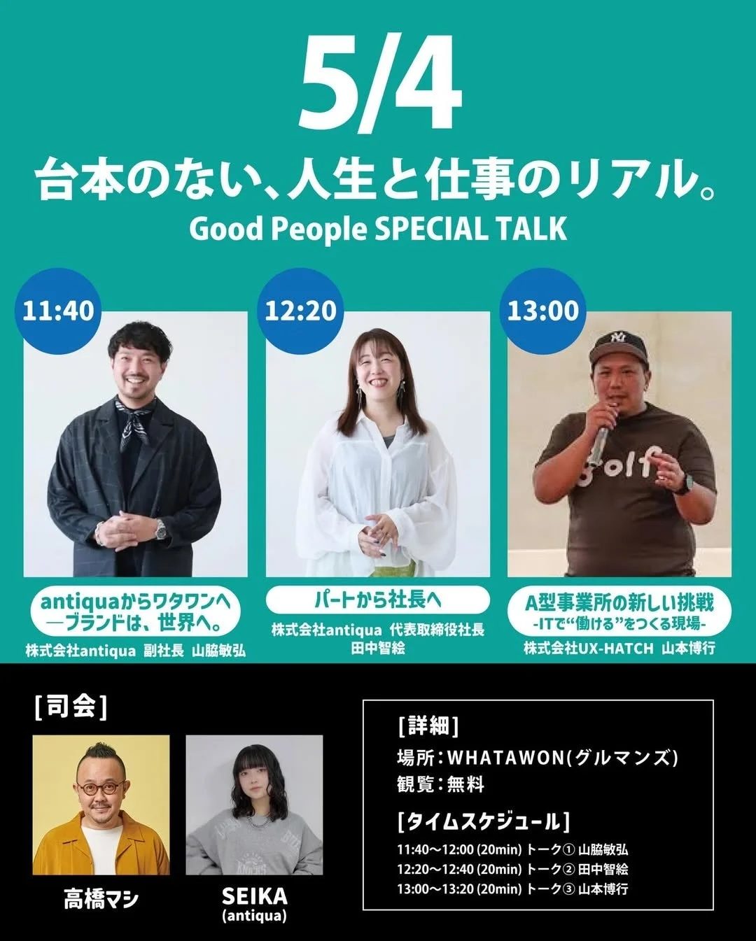 5月4日開催の「Good People SPECIAL TALK」告知ポスター