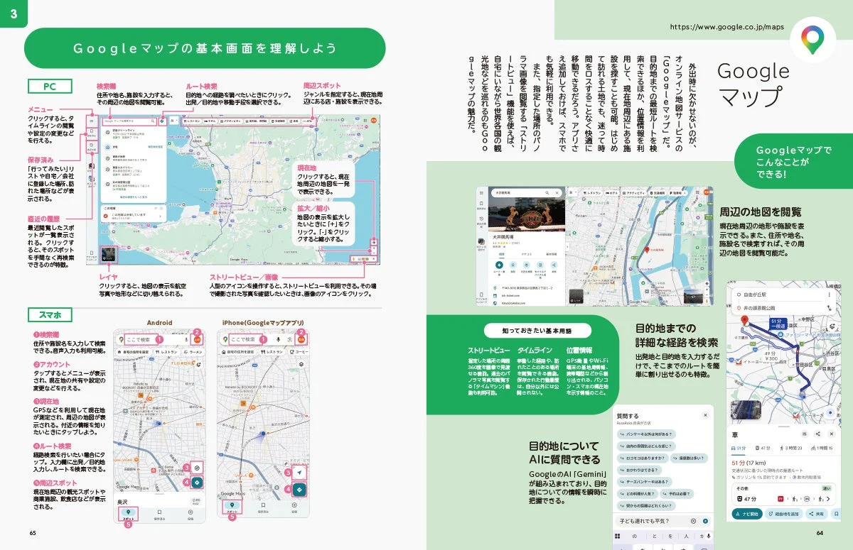 Googleマップ解説