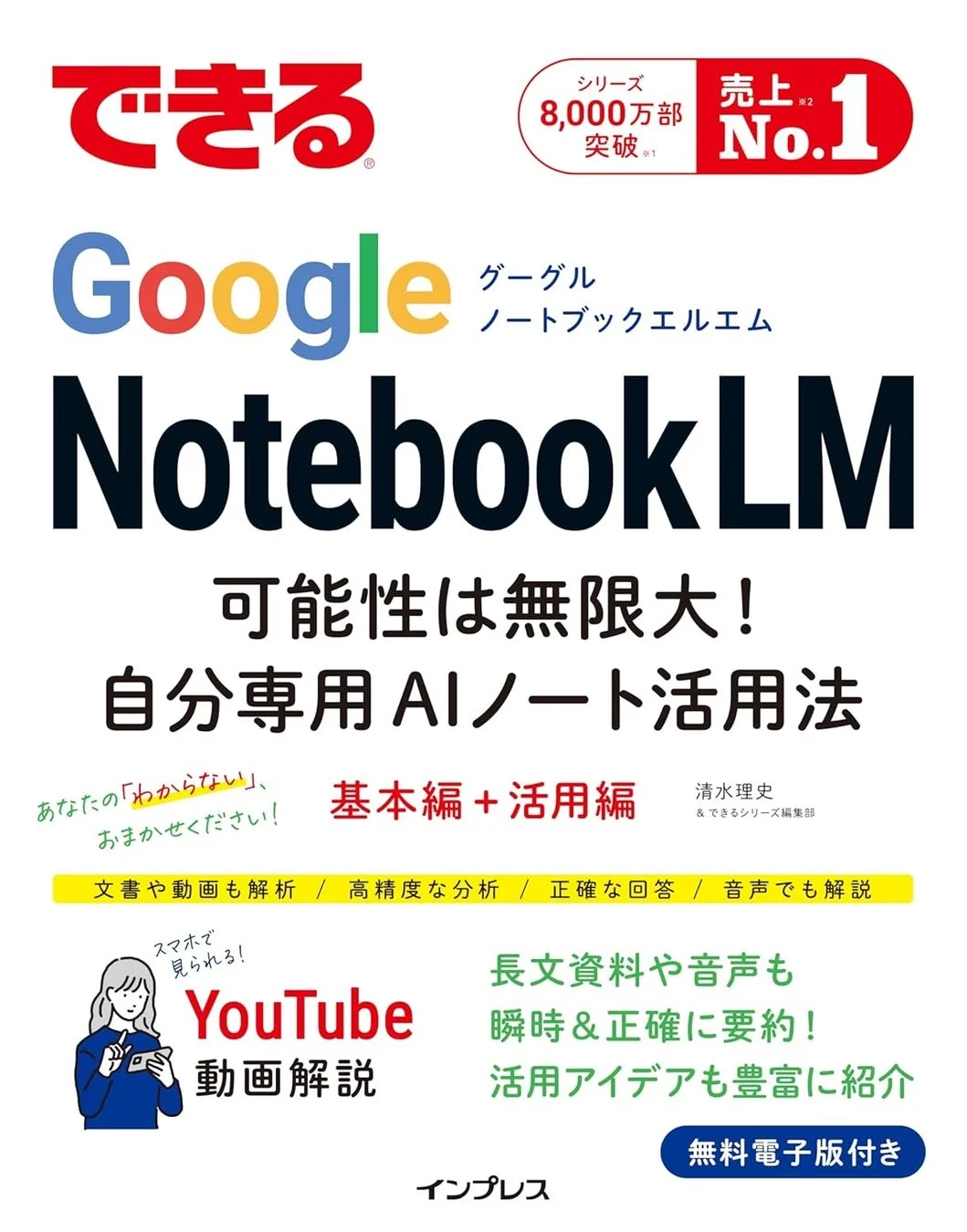 できるGoogle NotebookLM 書籍情報