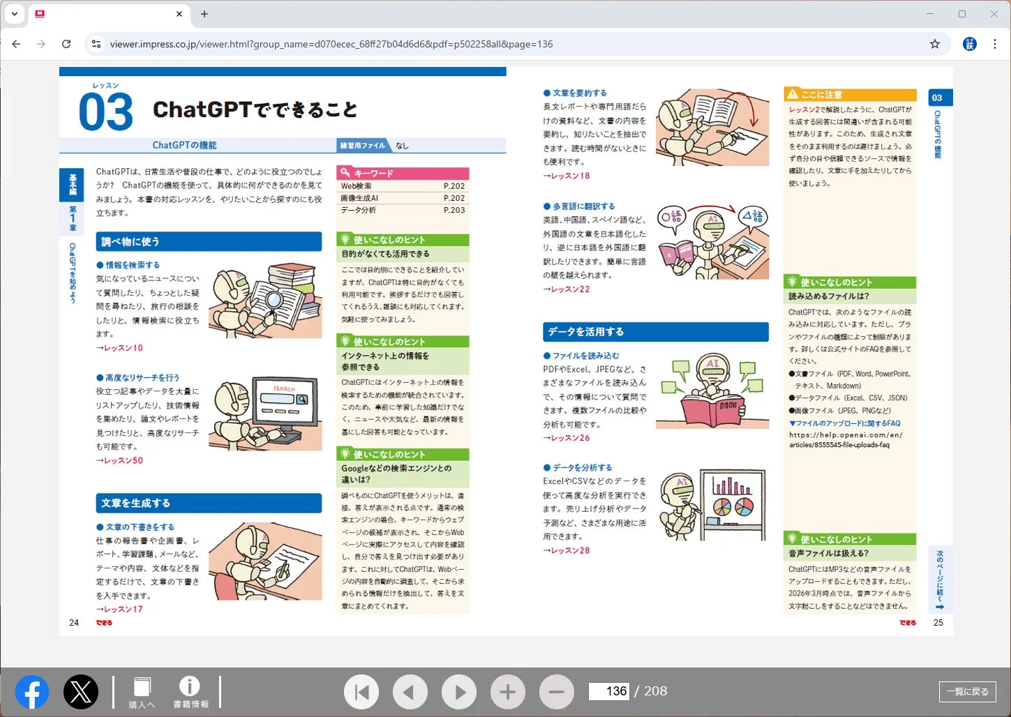 Webブックビューアー