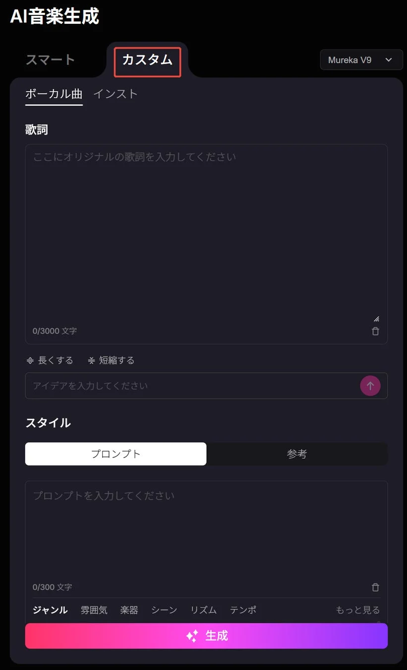 カスタムモードのUI