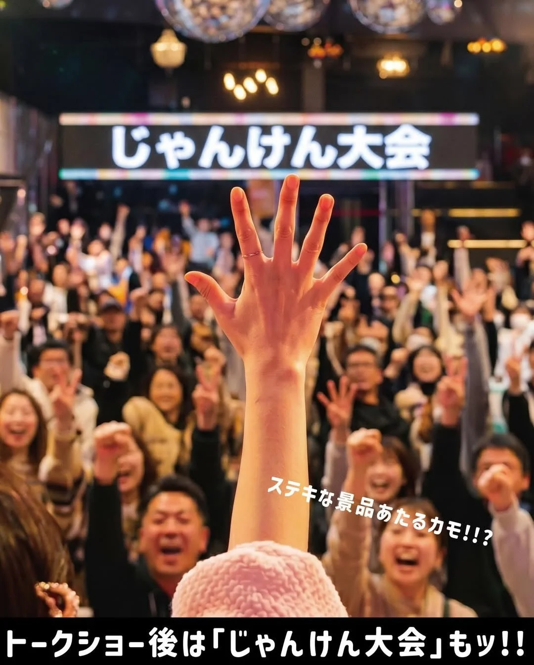 じゃんけん大会