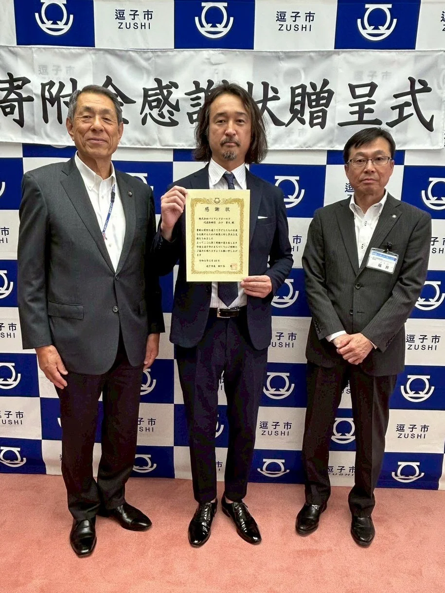 寄附金感謝状贈呈式