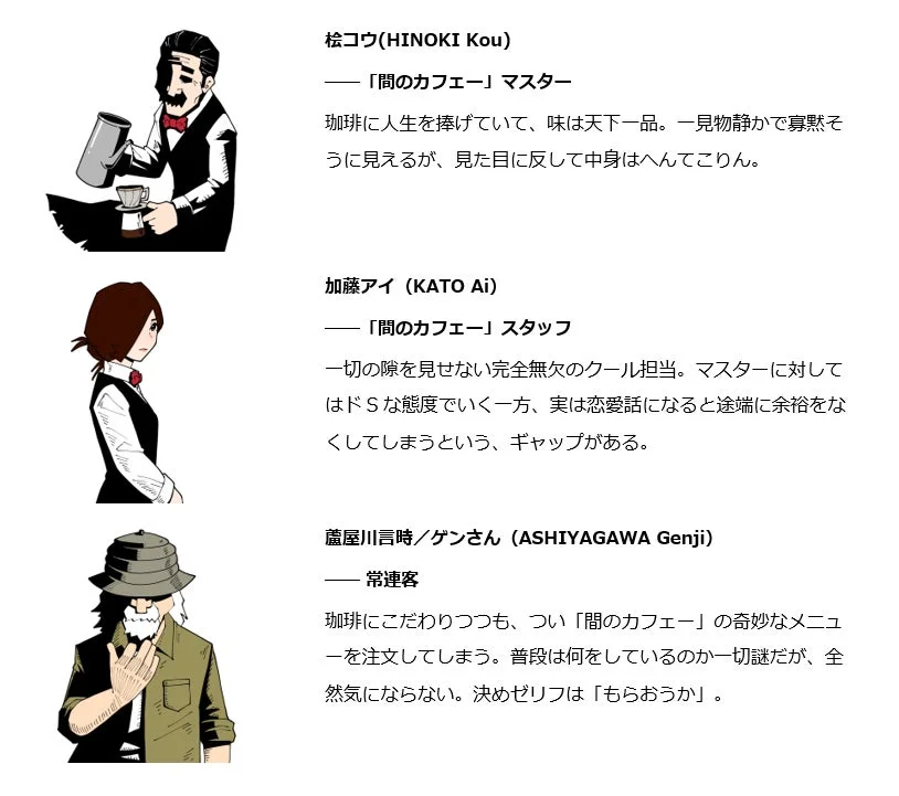 登場人物紹介