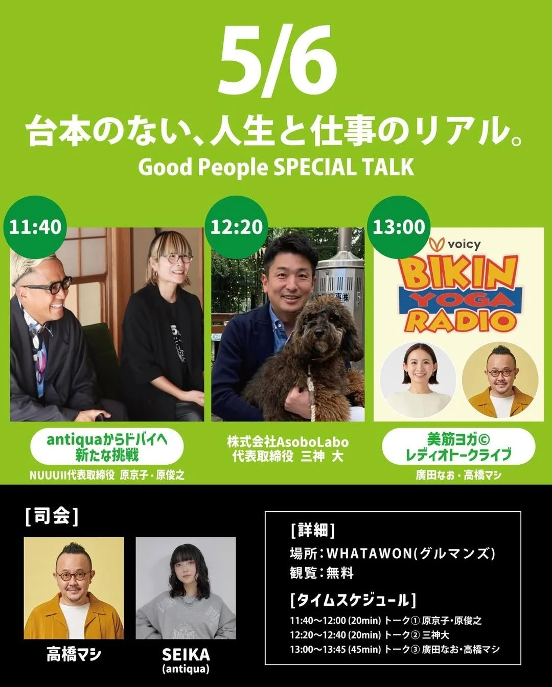 2023年5月6日開催の「台本のない、人生と仕事のリアル。Good People SPECIAL TALK」の告知ポスター