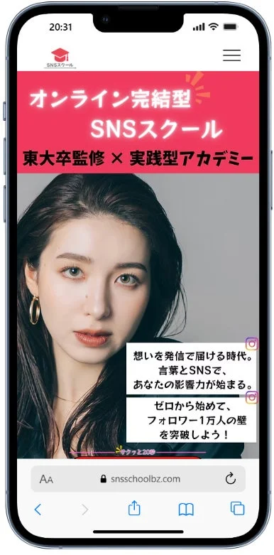 SNSスクールの広告イメージ