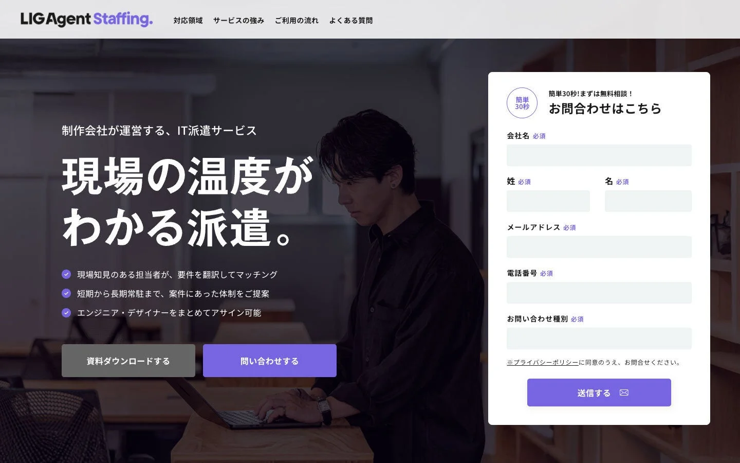 LIG Agent Staffing 企業向けサービスサイトイメージ