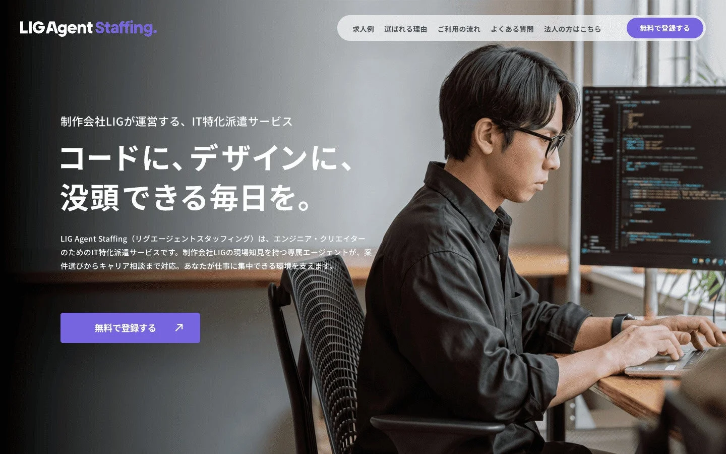 LIG Agent Staffing 求職者向けサービスサイトイメージ