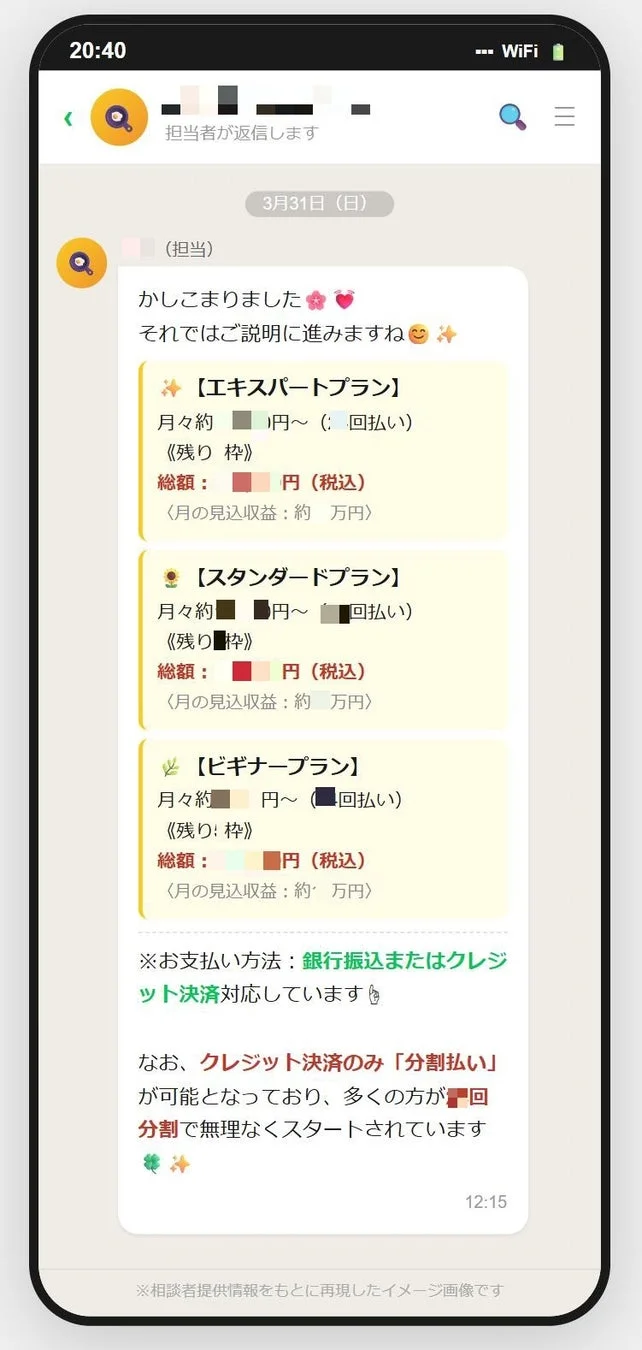 SNSスクールのチャットでの料金プラン提示画面