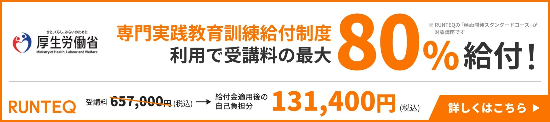 厚生労働省 専門実践教育訓練給付制度について