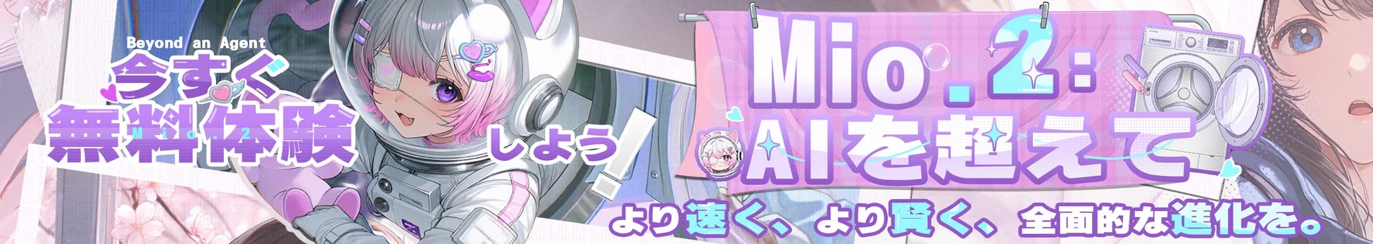 Mio.2 プロモーション画像