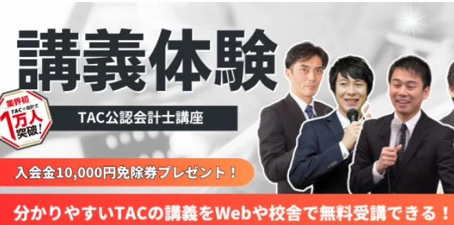 講義体験