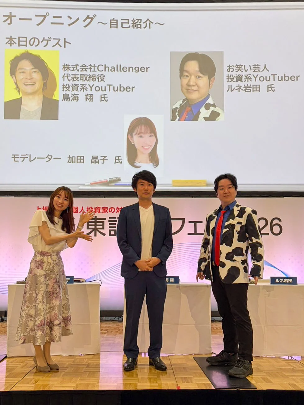 セミナー登壇者