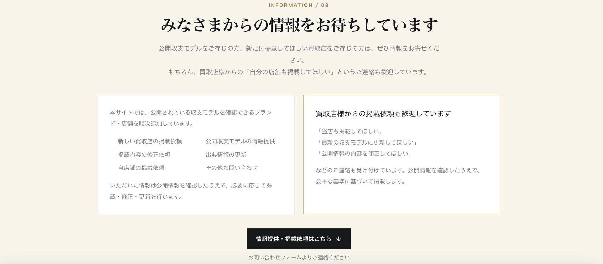 情報をお待ちしています