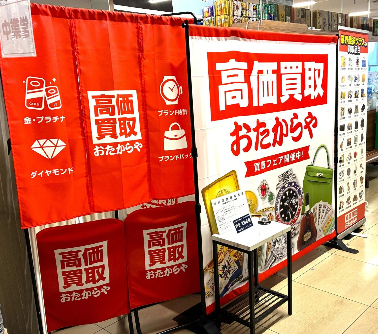 高価買取おたからや 買取フェア開催中