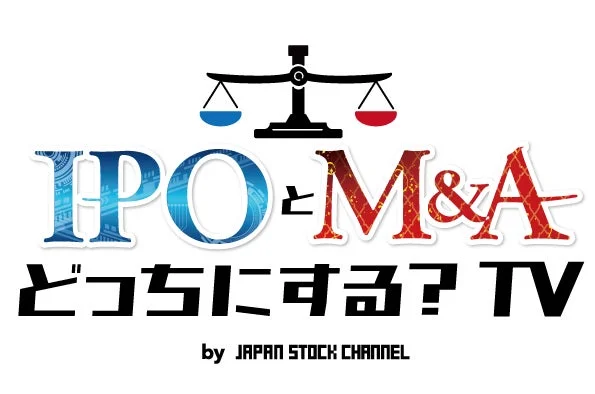 IPOとM&Aどっちにする? TV ロゴ