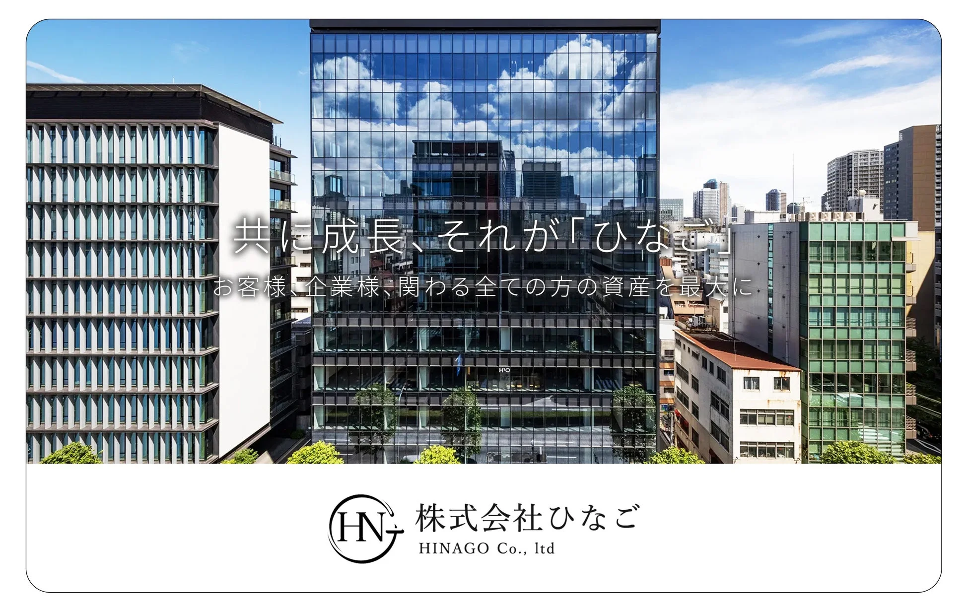 株式会社ひなごの企業理念
