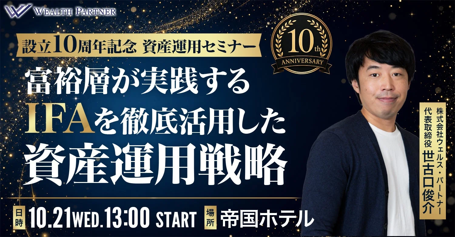 10周年記念セミナーの告知画像