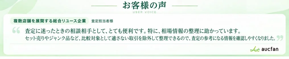 お客様の声