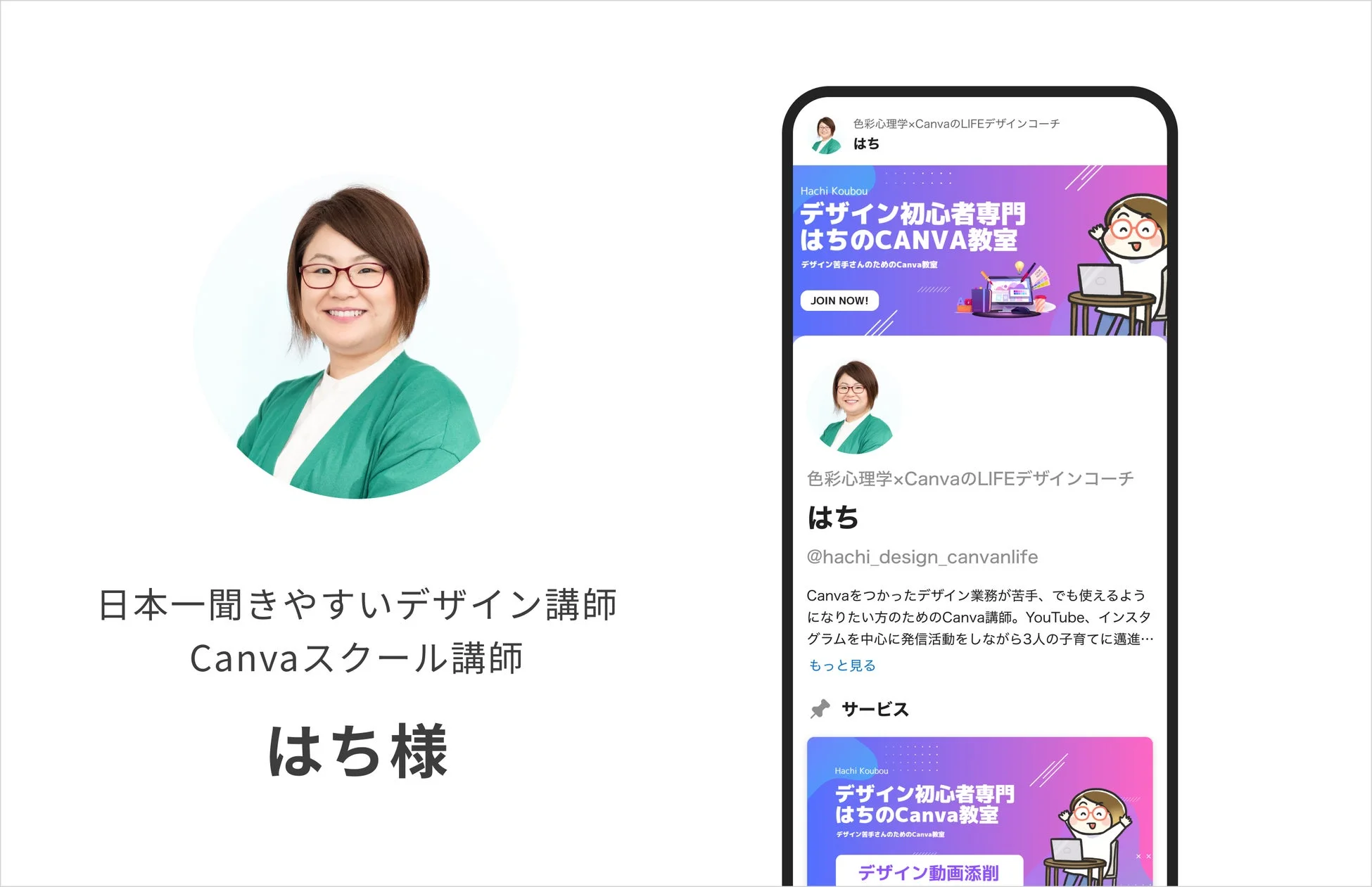 Canvaスクール講師 はち様のユーザーボイス