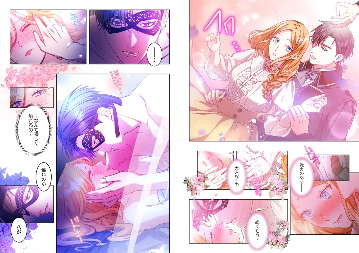 ロマンスシーン