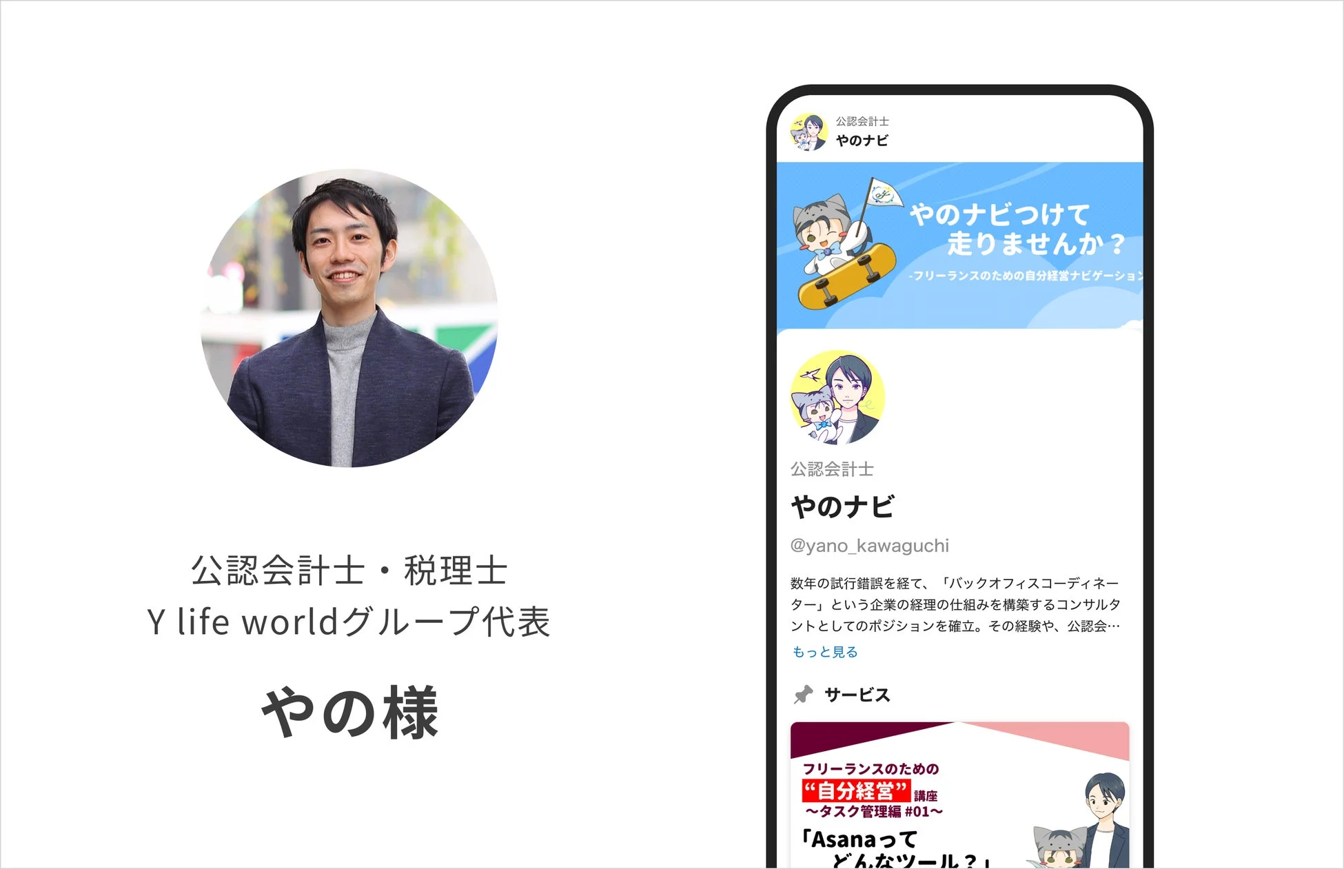 公認会計士・税理士 やの様のユーザーボイス