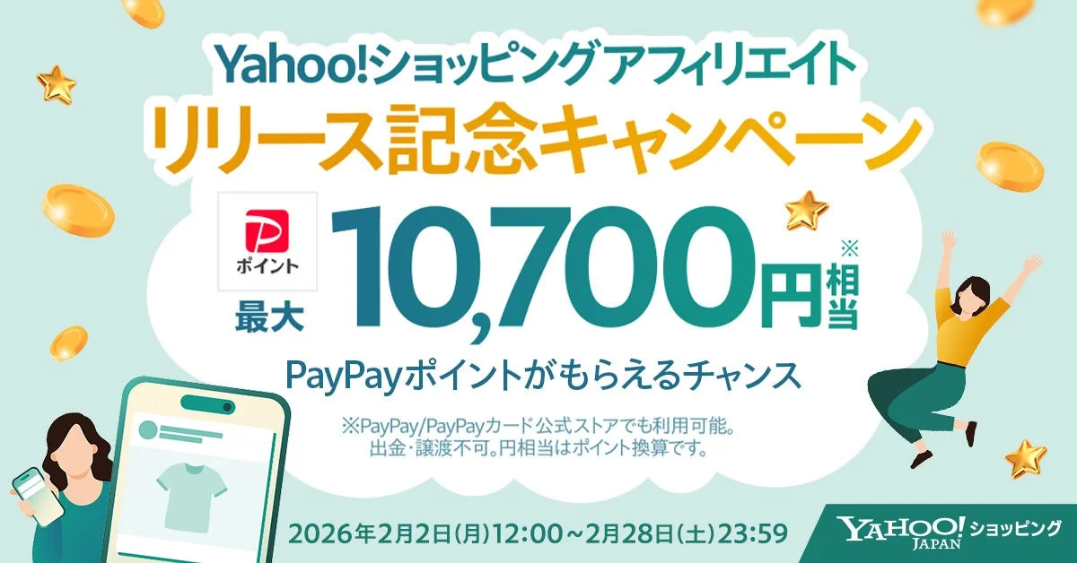 Yahoo!ショッピングアフィリエイト リリース記念キャンペーン