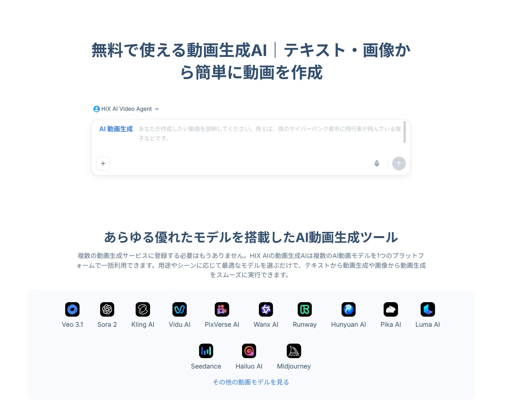 AI動画生成のインターフェース
