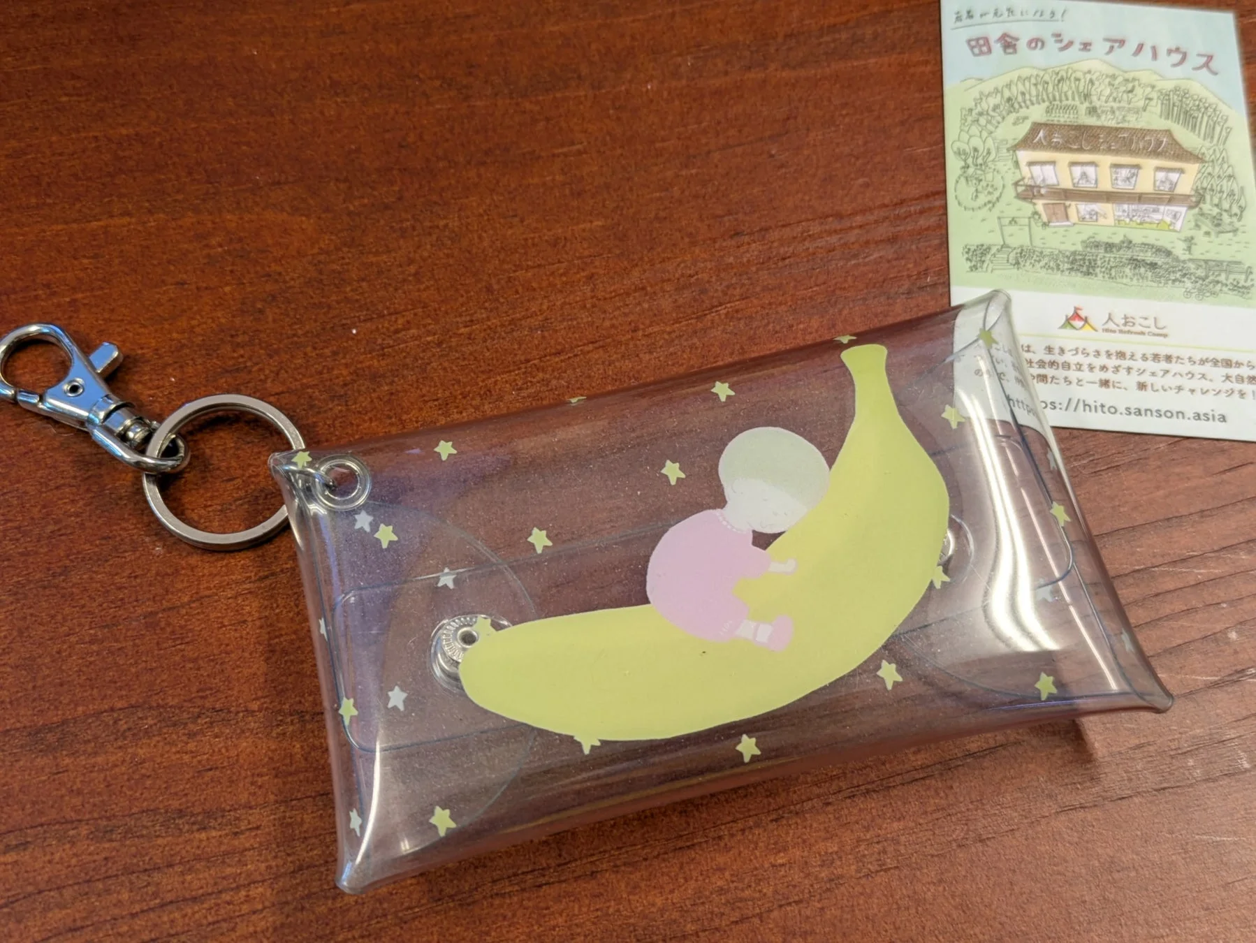 キーホルダーとパンフレット