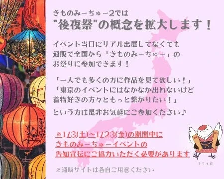 後夜祭の参加を呼びかけるビジュアル