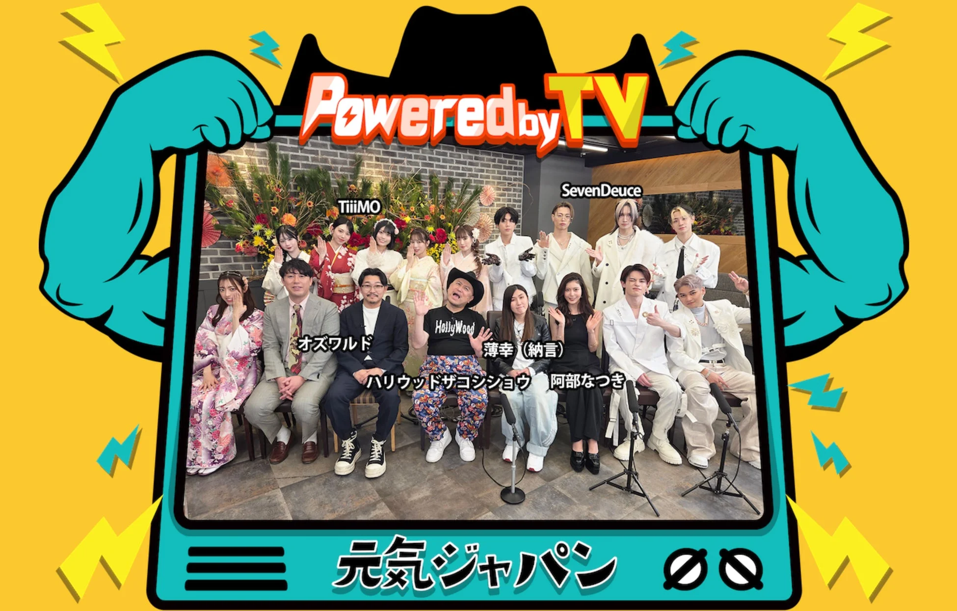 テレビ番組「Powered by TV 元気ジャパン」の出演者集合写真