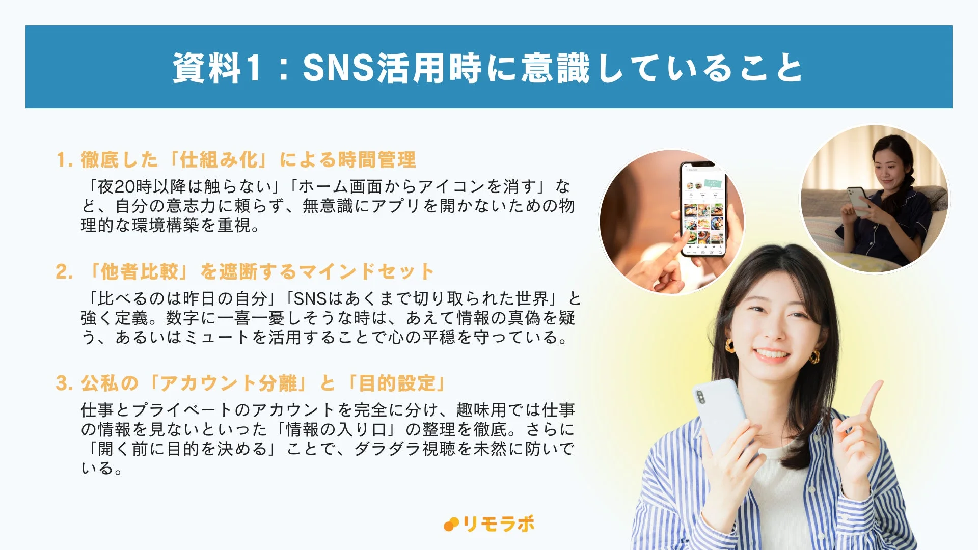 SNS活用時に意識していること