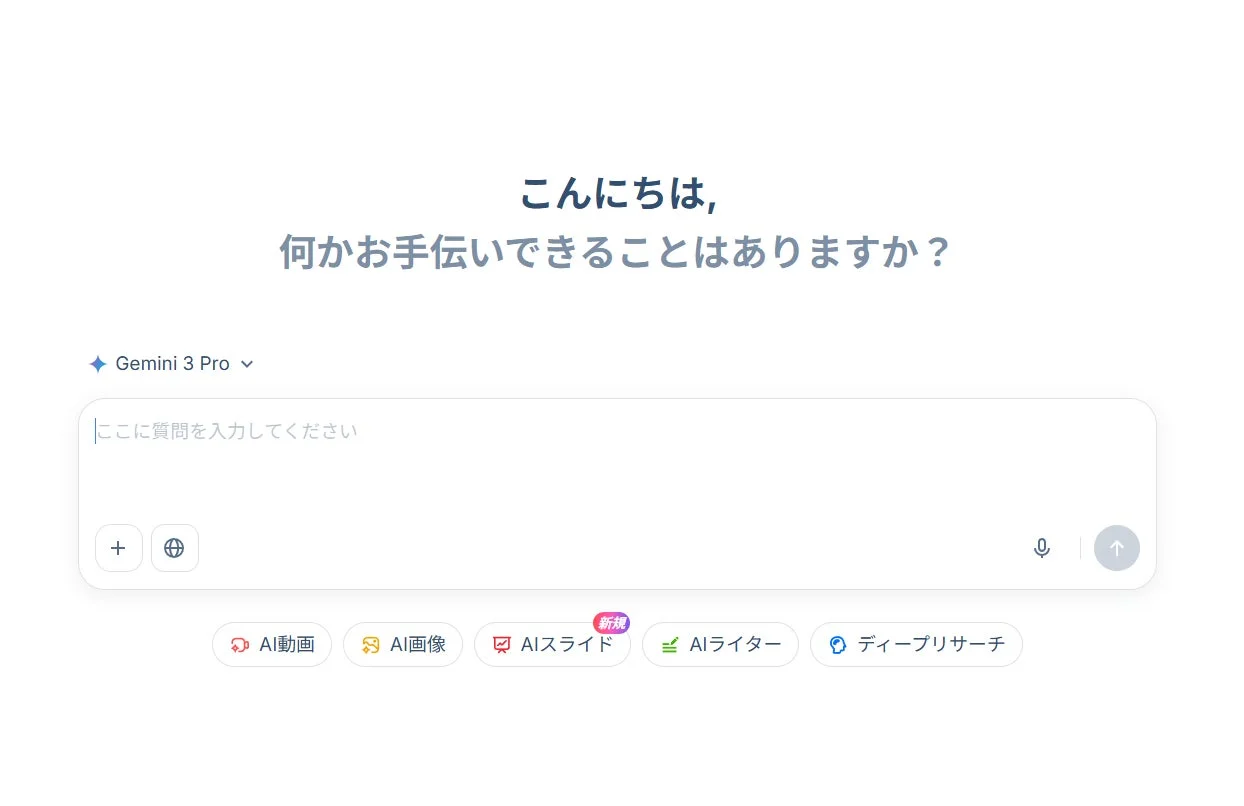 AIチャットのインターフェース