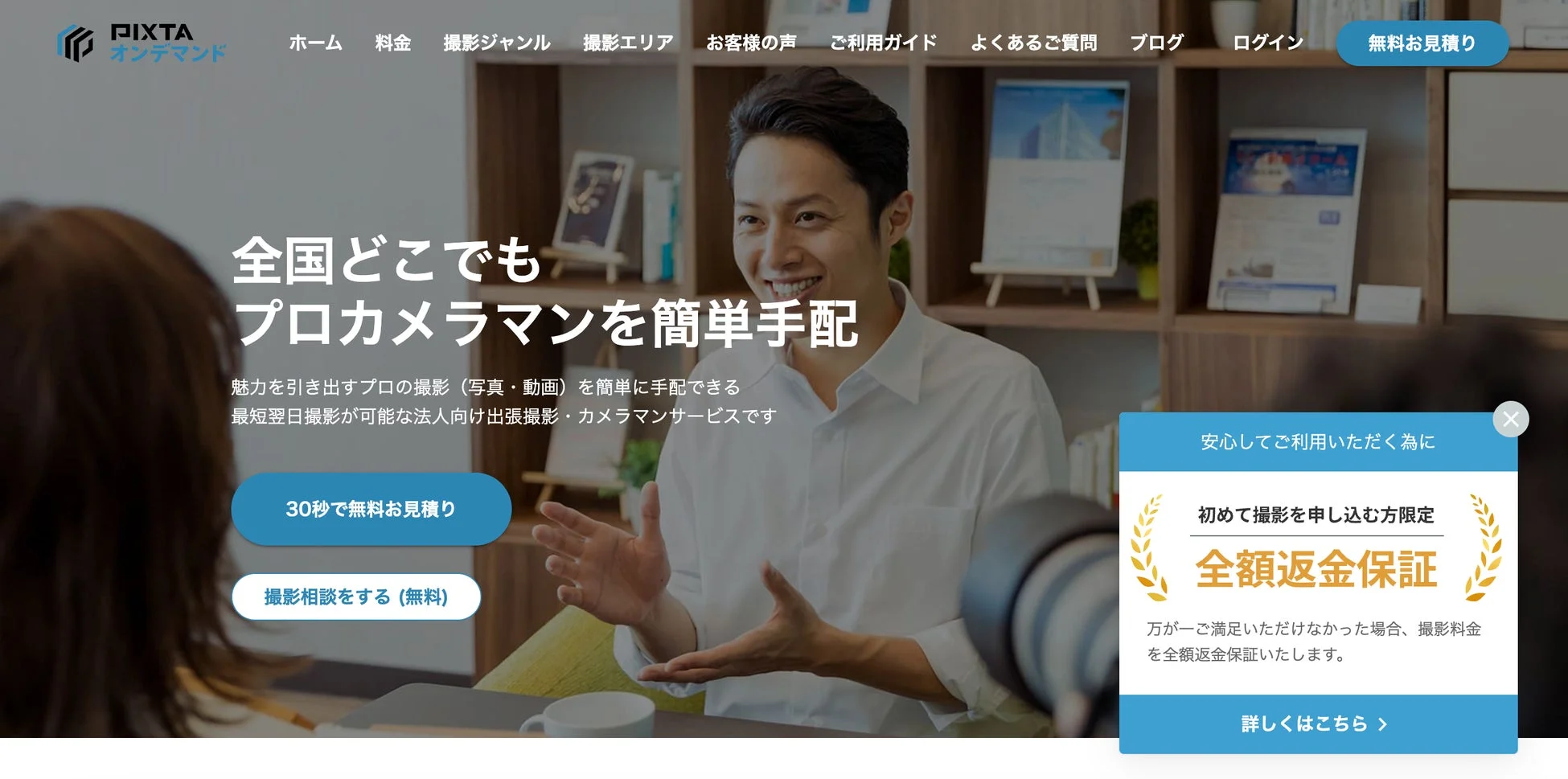 PIXTAオンデマンドのサービス概要