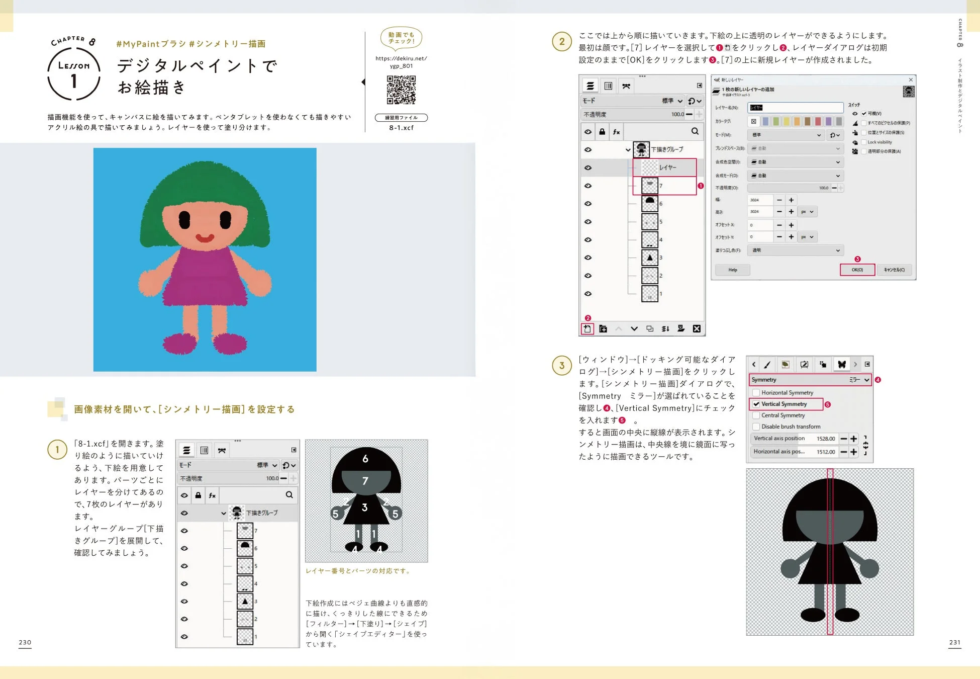 GIMPでデジタルペイントを行うチュートリアルの紙面イメージ