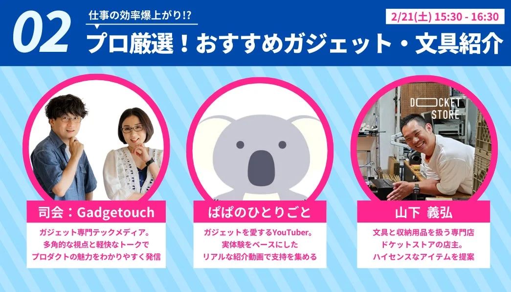 プロ厳選!おすすめガジェット・文具紹介