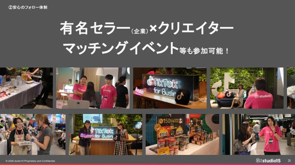 TikTok for Businessのクリエイターマッチングイベントの様子