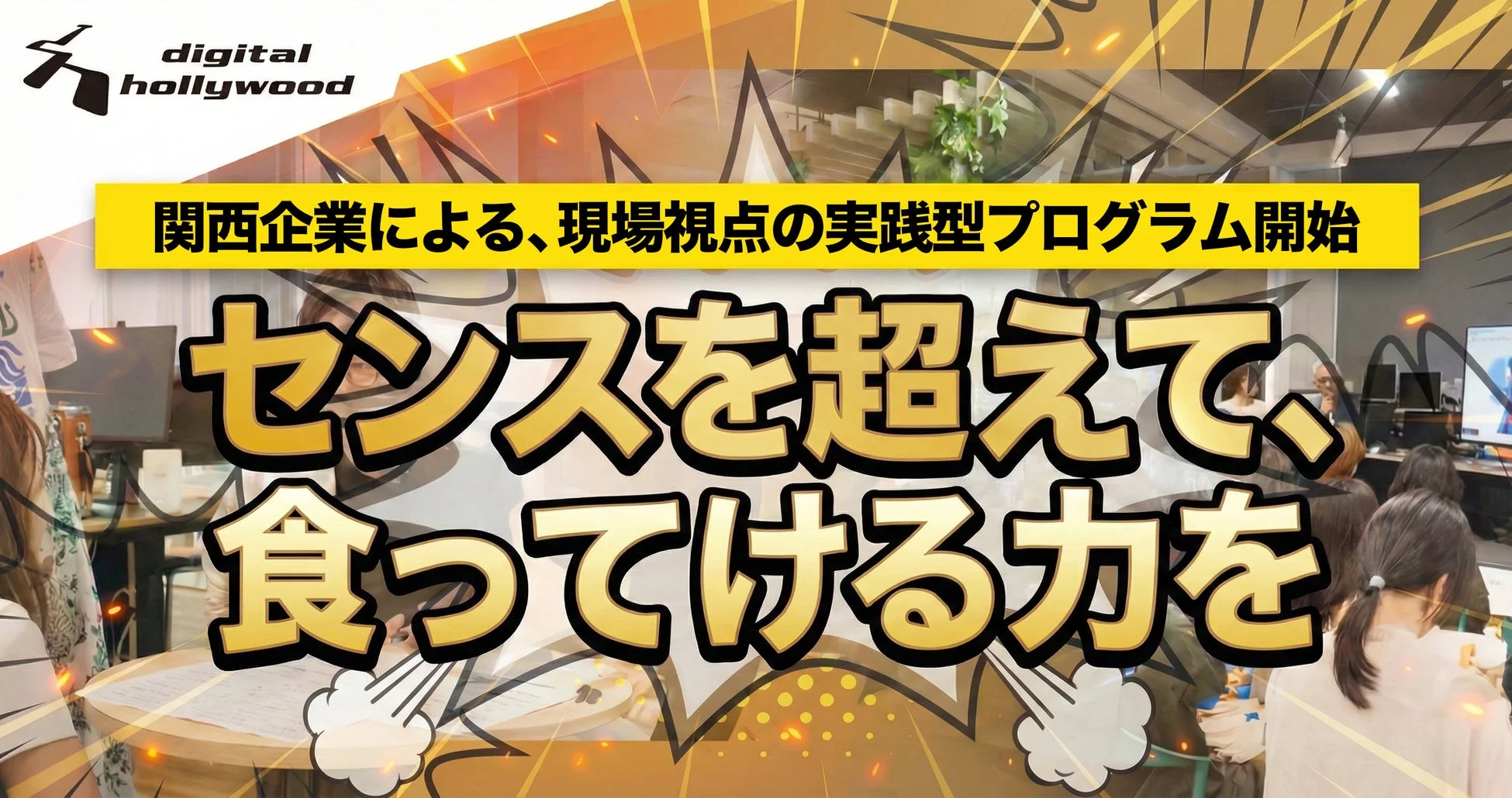 プログラム開始を告知するアイキャッチ