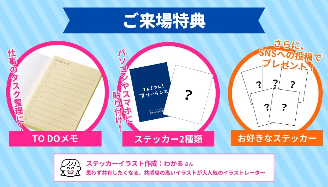 来場特典のTO DOメモとステッカー