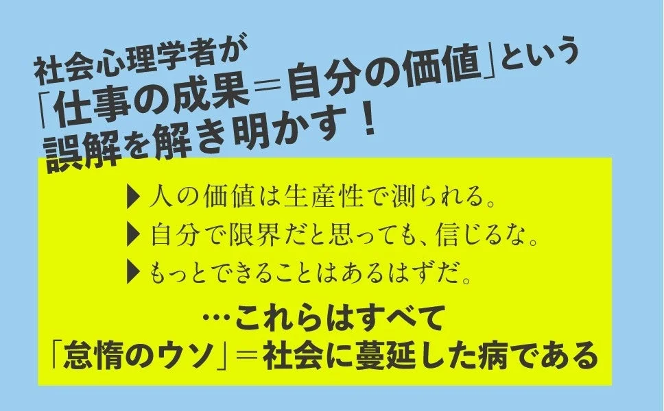 「仕事の成果=自分の価値」という誤解を解き明かすイメージ
