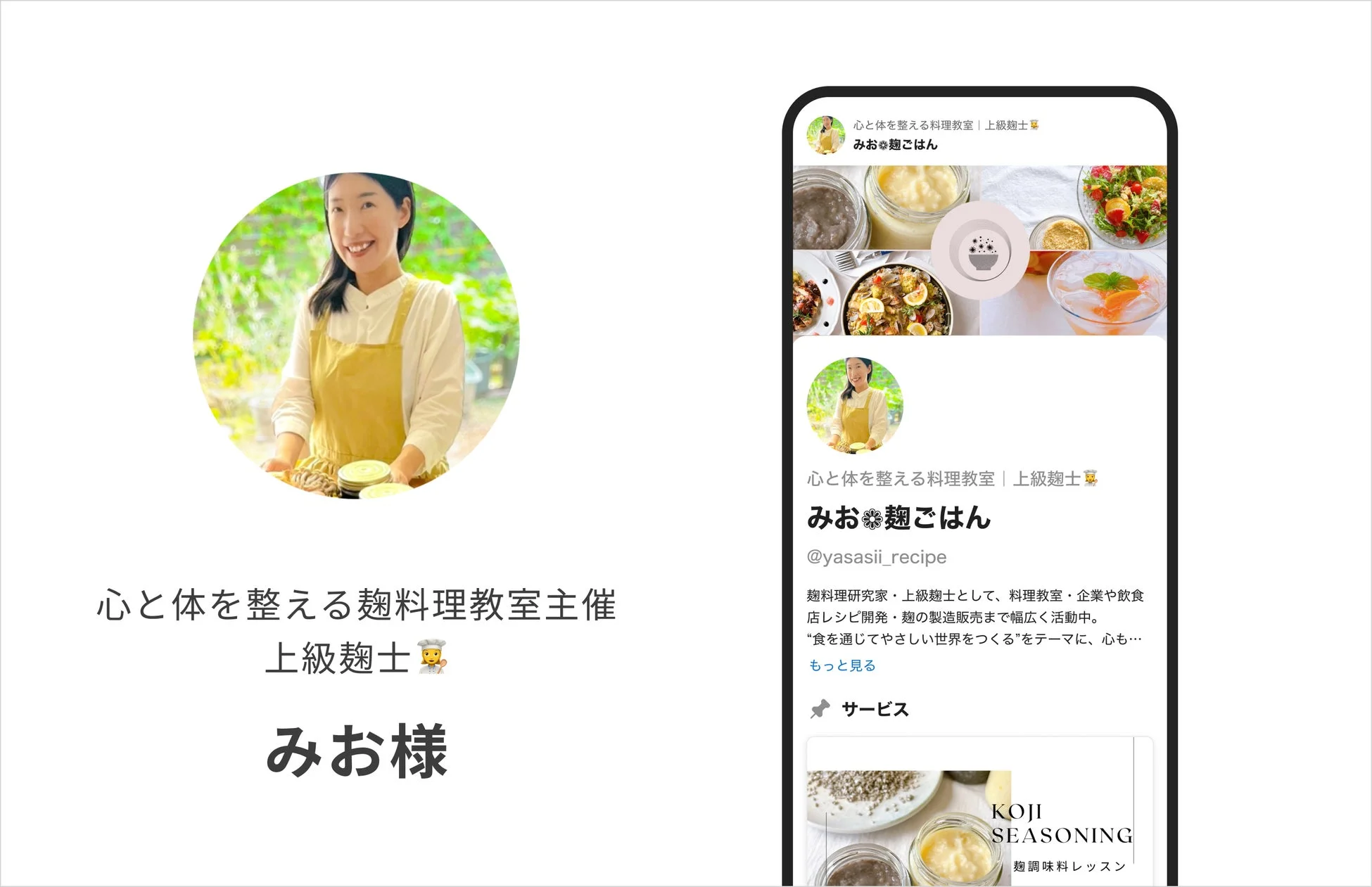 麹料理教室主催・上級麹士 みお様のユーザーボイス