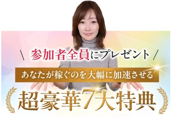 7大特典のプロモーション画像