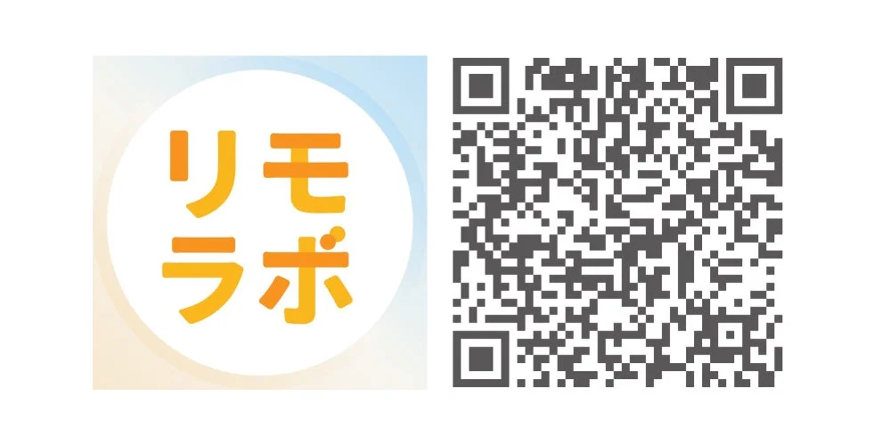 リモラボ