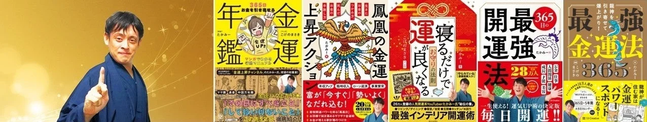 金運に関する書籍の表紙