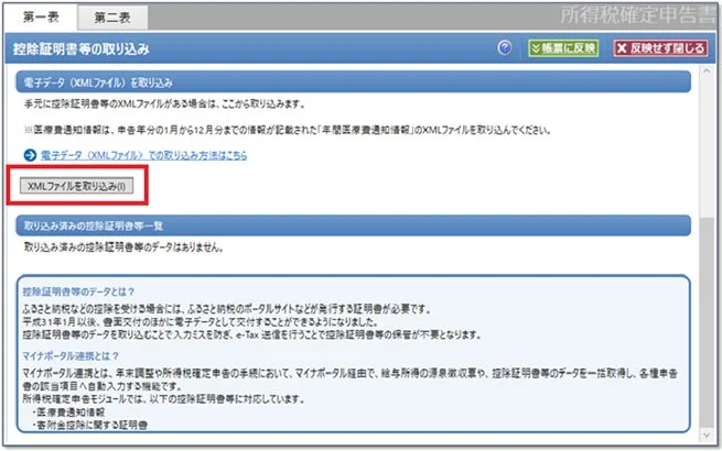 XMLファイル取り込み画面
